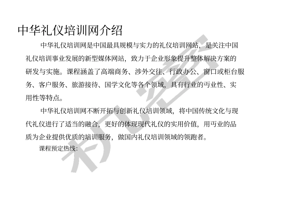 新员工入职商务礼仪培训_第2页