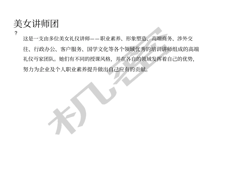 新员工入职商务礼仪培训_第3页