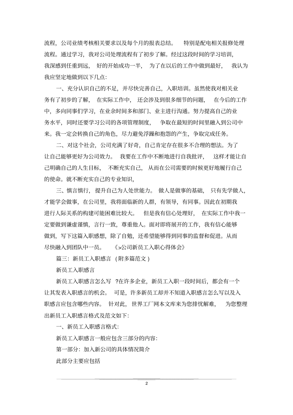 新员工入职后对公司建议_第2页