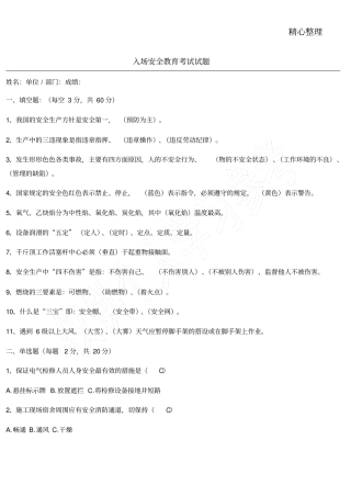 新员工入场安全考试试题及答案简单版