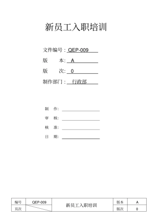 新员工入职培训