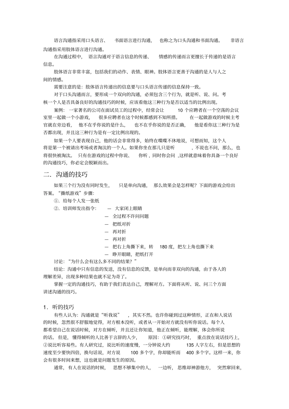 新员工入职培训—沟通技巧课程讲义_第2页