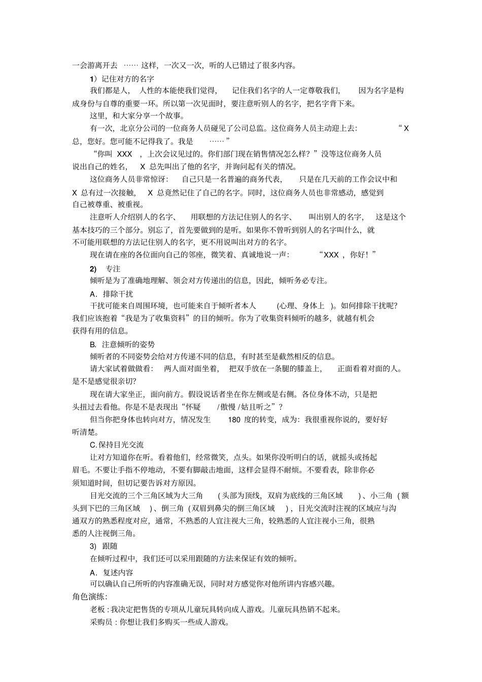 新员工入职培训—沟通技巧课程讲义_第3页