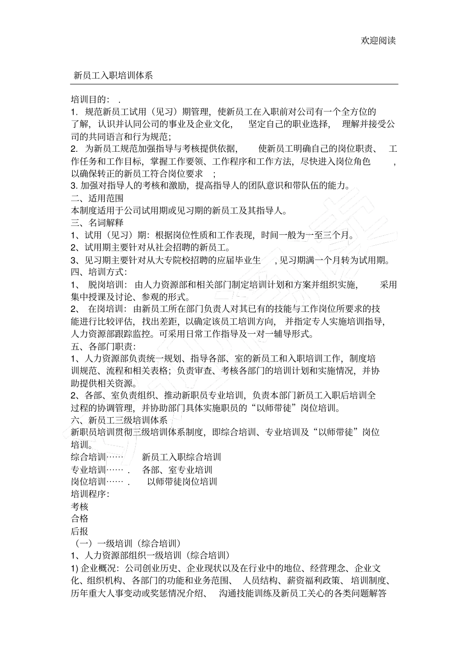新员工入职培训体系_第1页