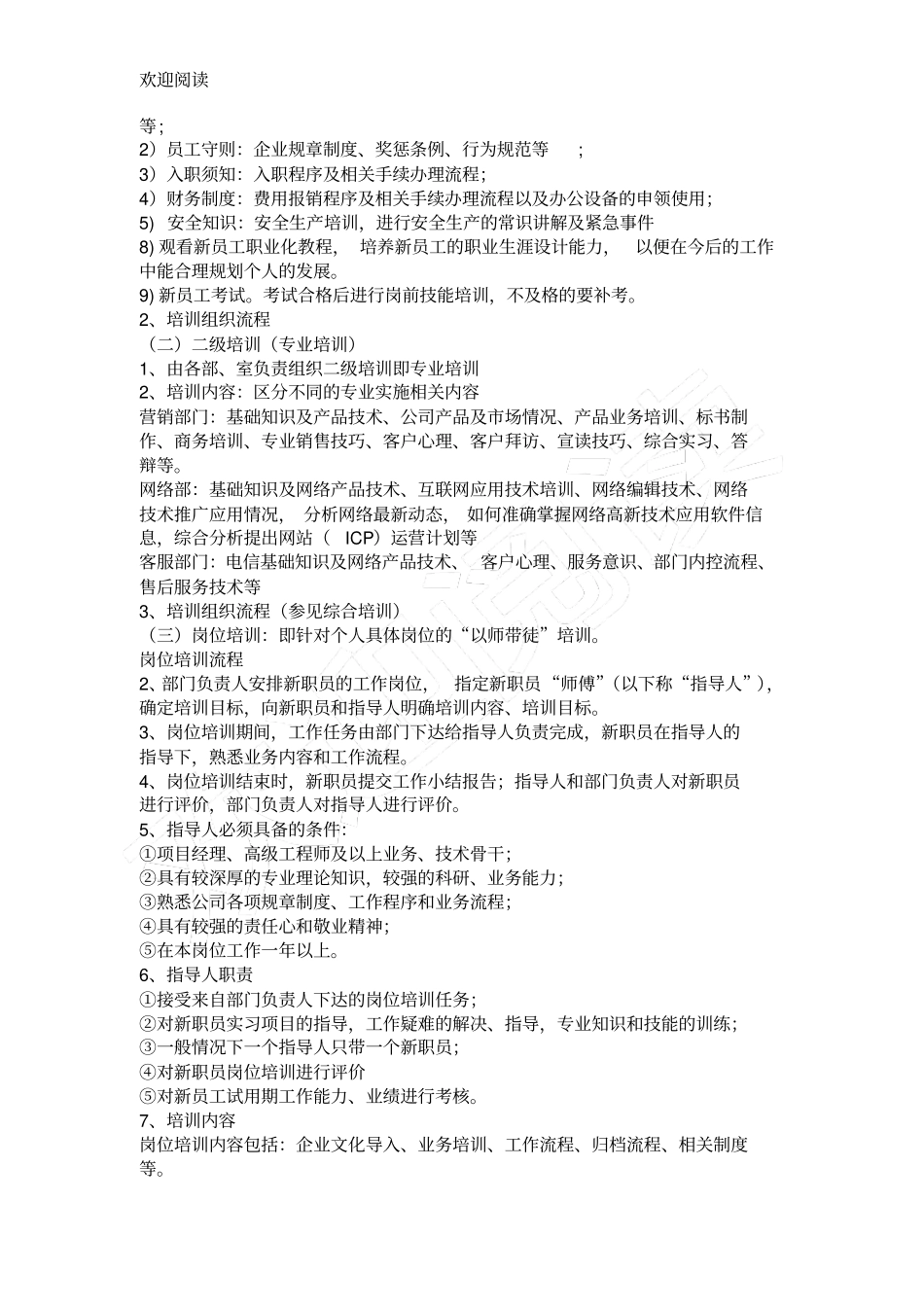 新员工入职培训体系_第2页