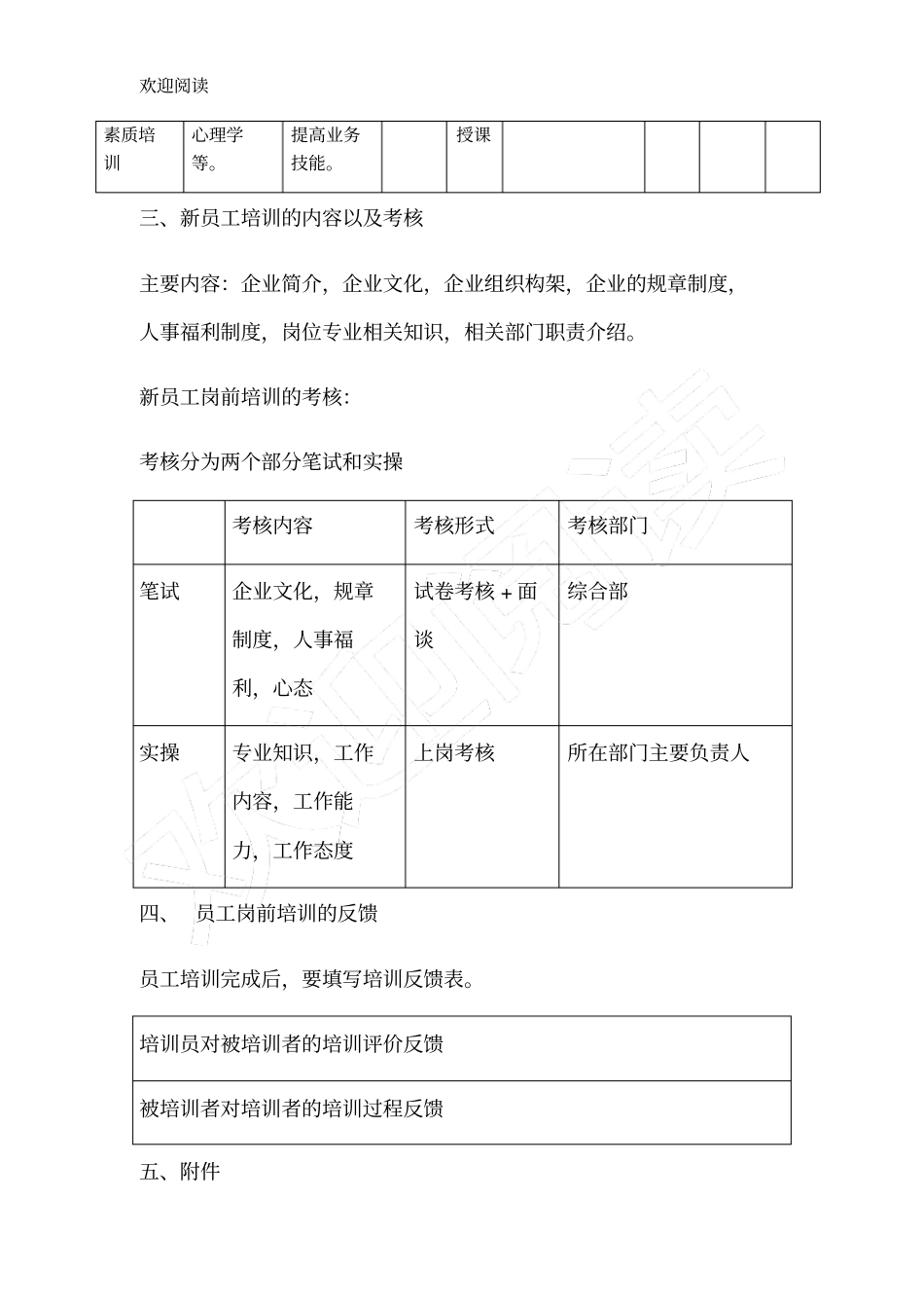 新员工入职培训内容及流程_第3页