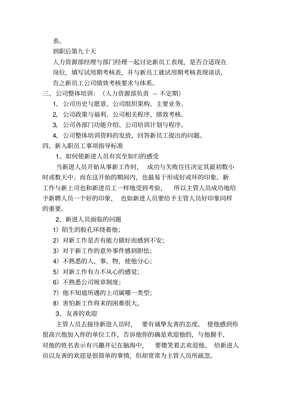新员工入职培训内容考核_第2页