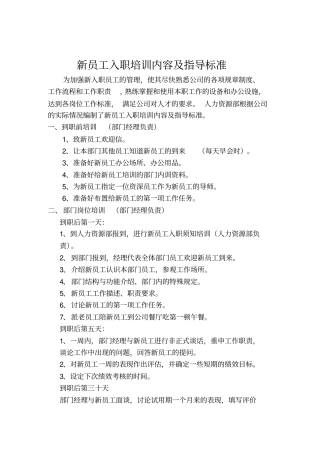 新员工入职培训内容考核