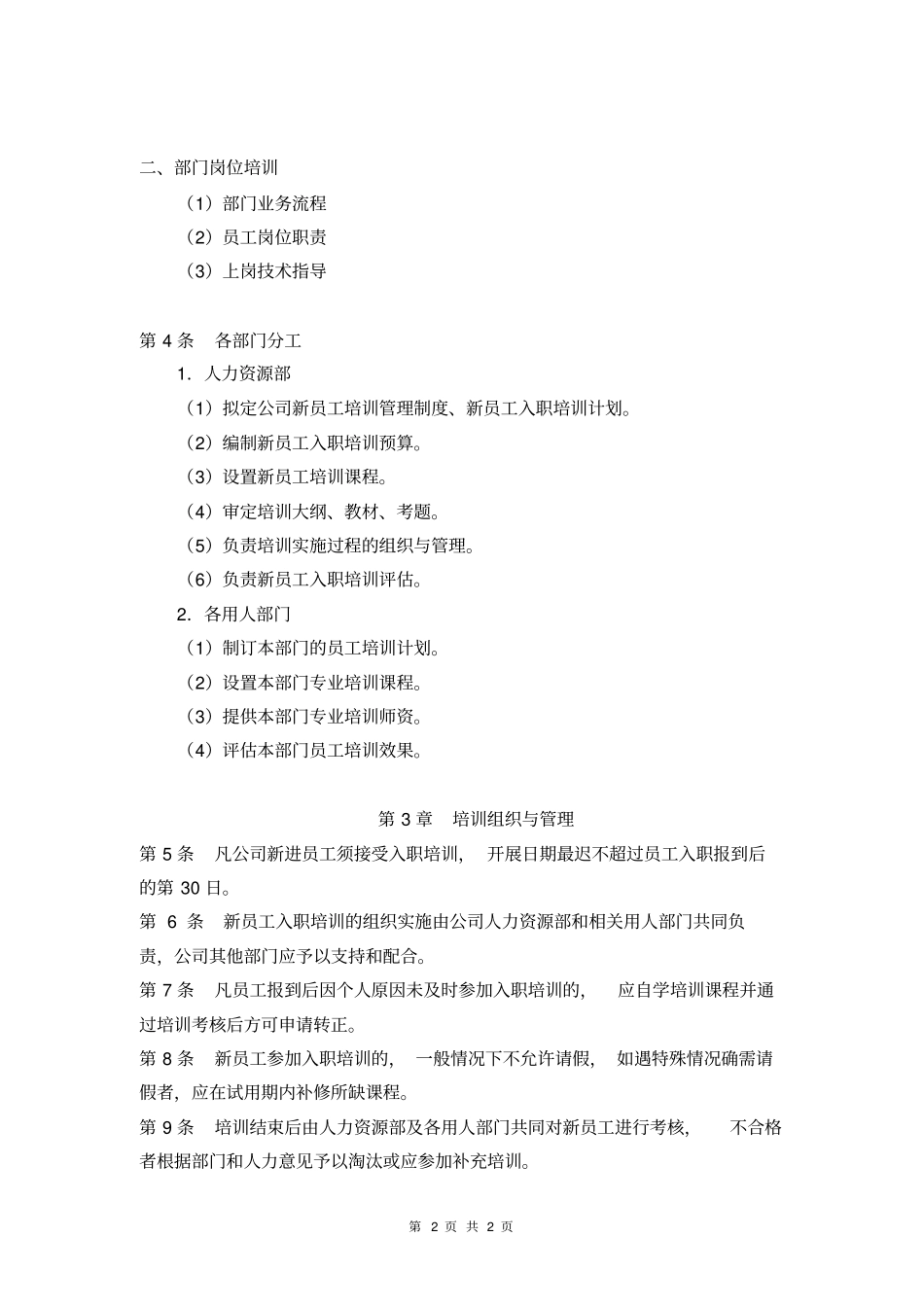 新员工入职培训制度_第2页