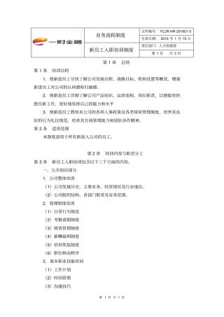 新员工入职培训制度