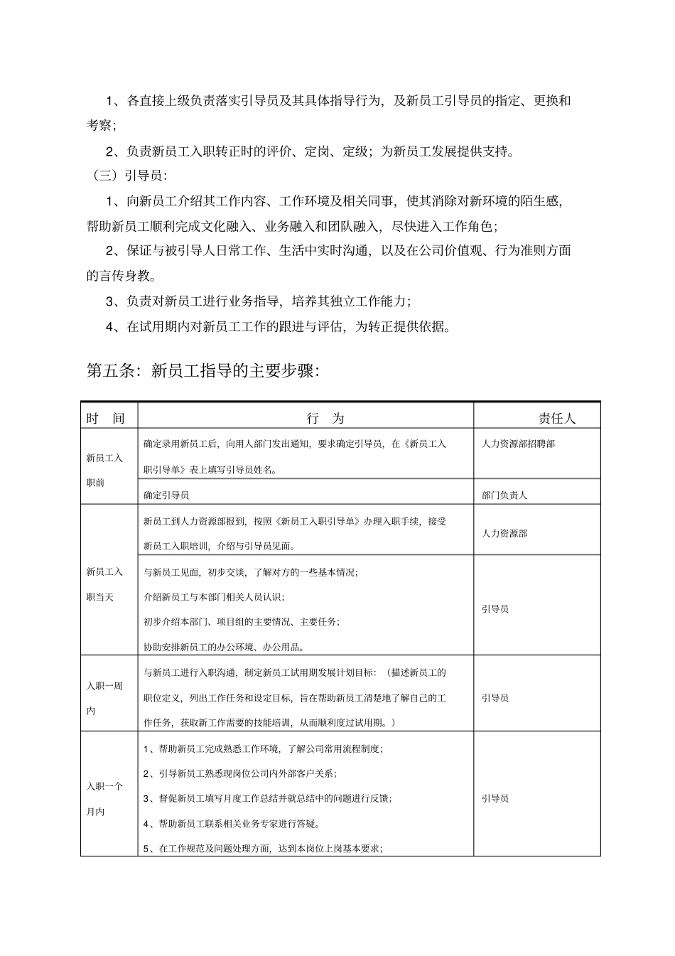新员工入职培训引导制实施细则_第2页