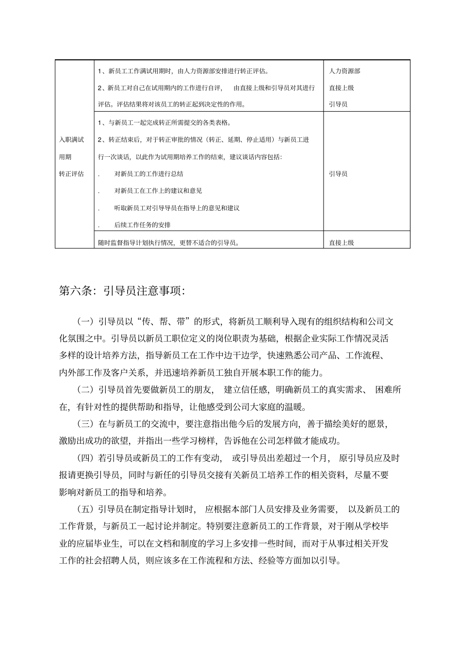 新员工入职培训引导制实施细则_第3页
