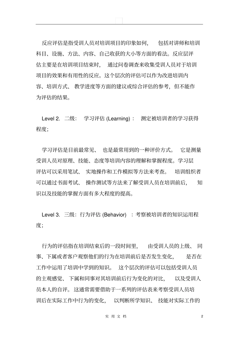 新员工入职培训全攻略--入职培训内容_第2页