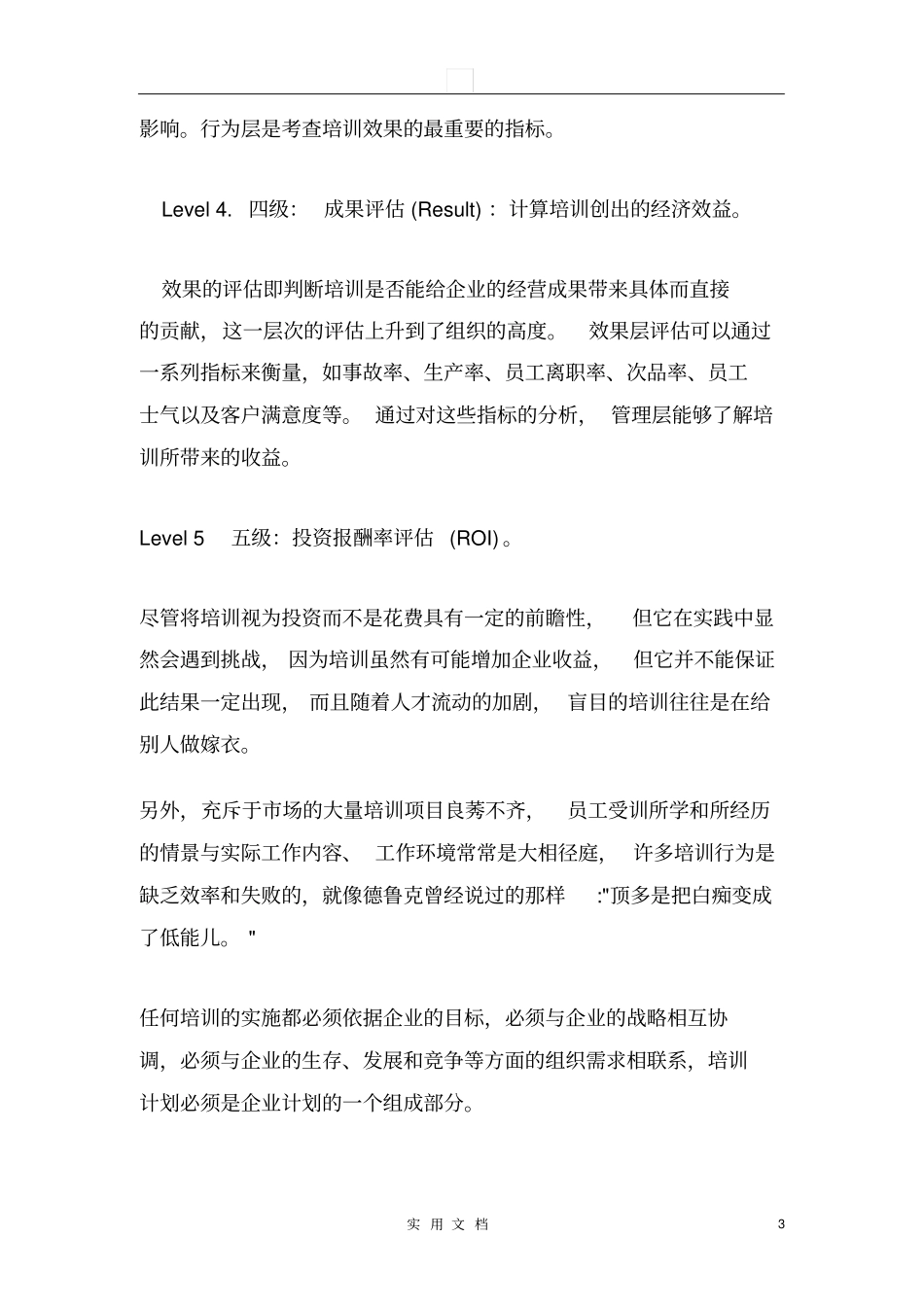 新员工入职培训全攻略--入职培训内容_第3页