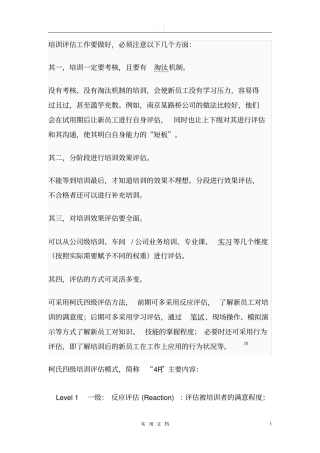 新员工入职培训全攻略--入职培训内容