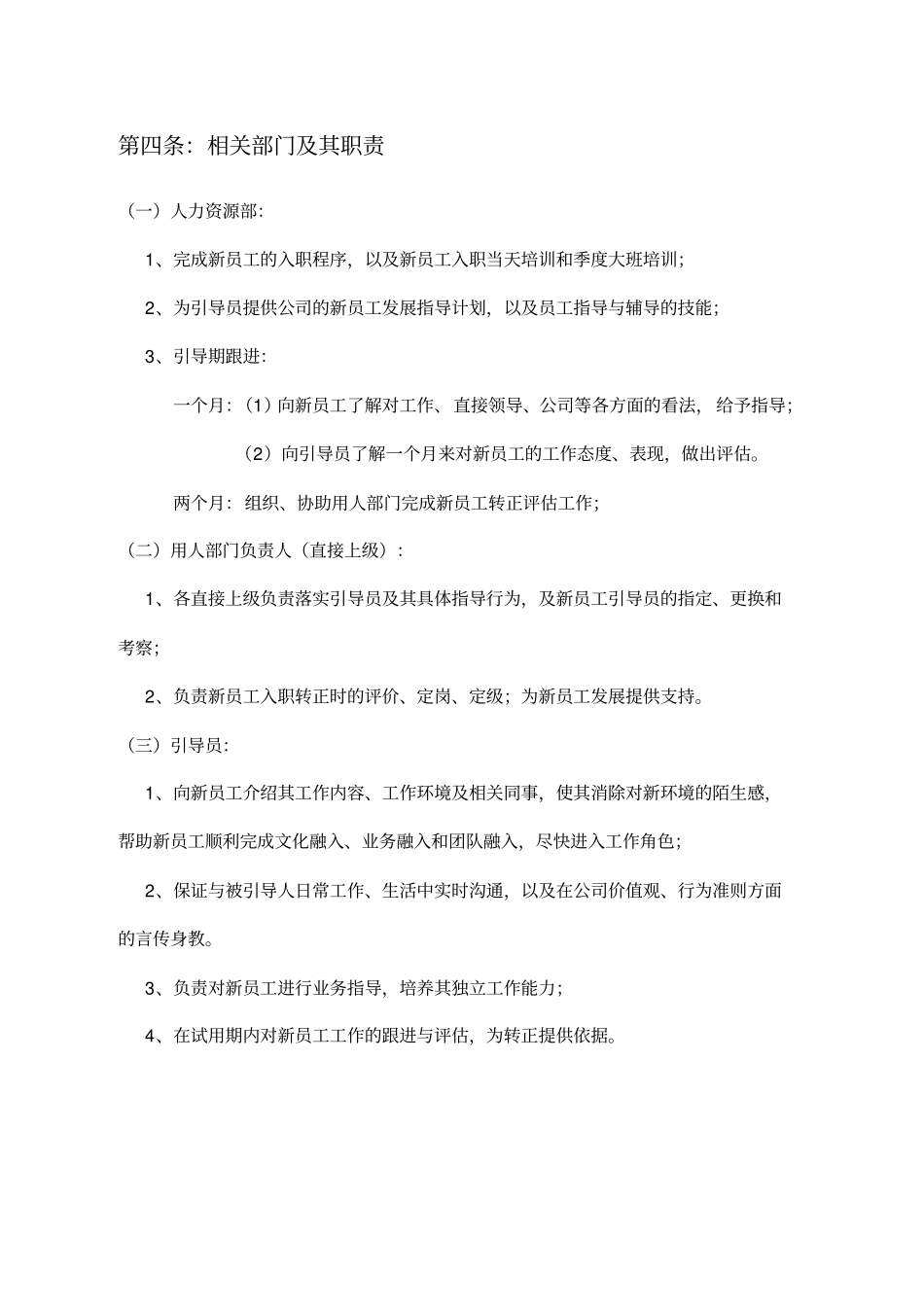 新员工入职培训引导细则模板推荐_第2页