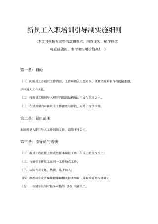 新员工入职培训引导细则模板推荐