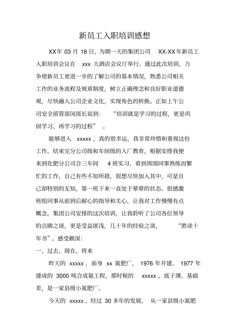 新员工入职培训感想_第1页