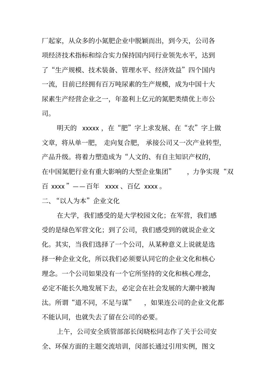 新员工入职培训感想_第2页