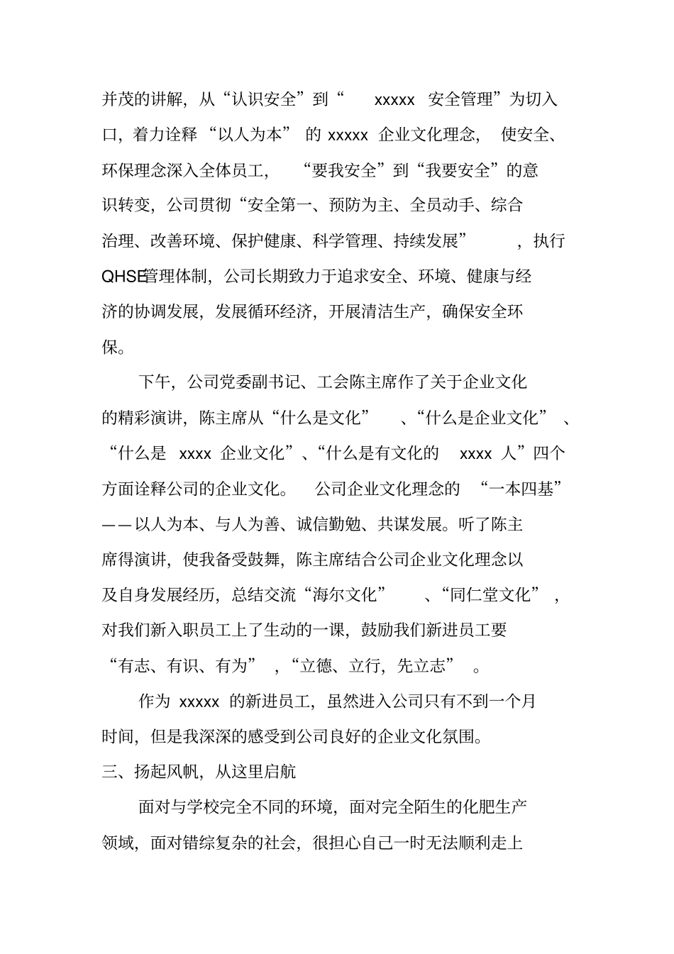 新员工入职培训感想_第3页