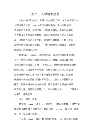 新员工入职培训感想
