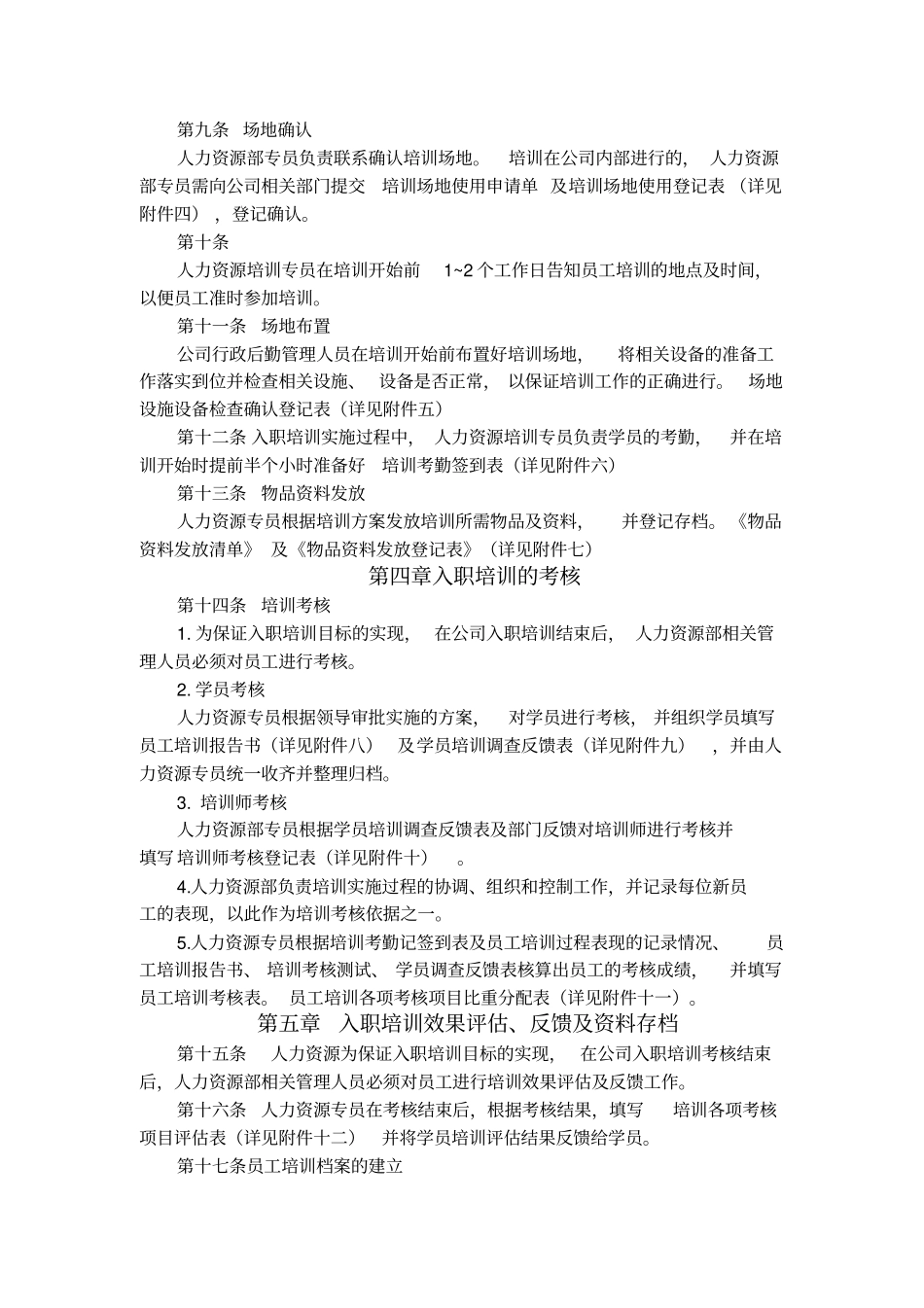 新员工入职培训流程及制度总则_第3页