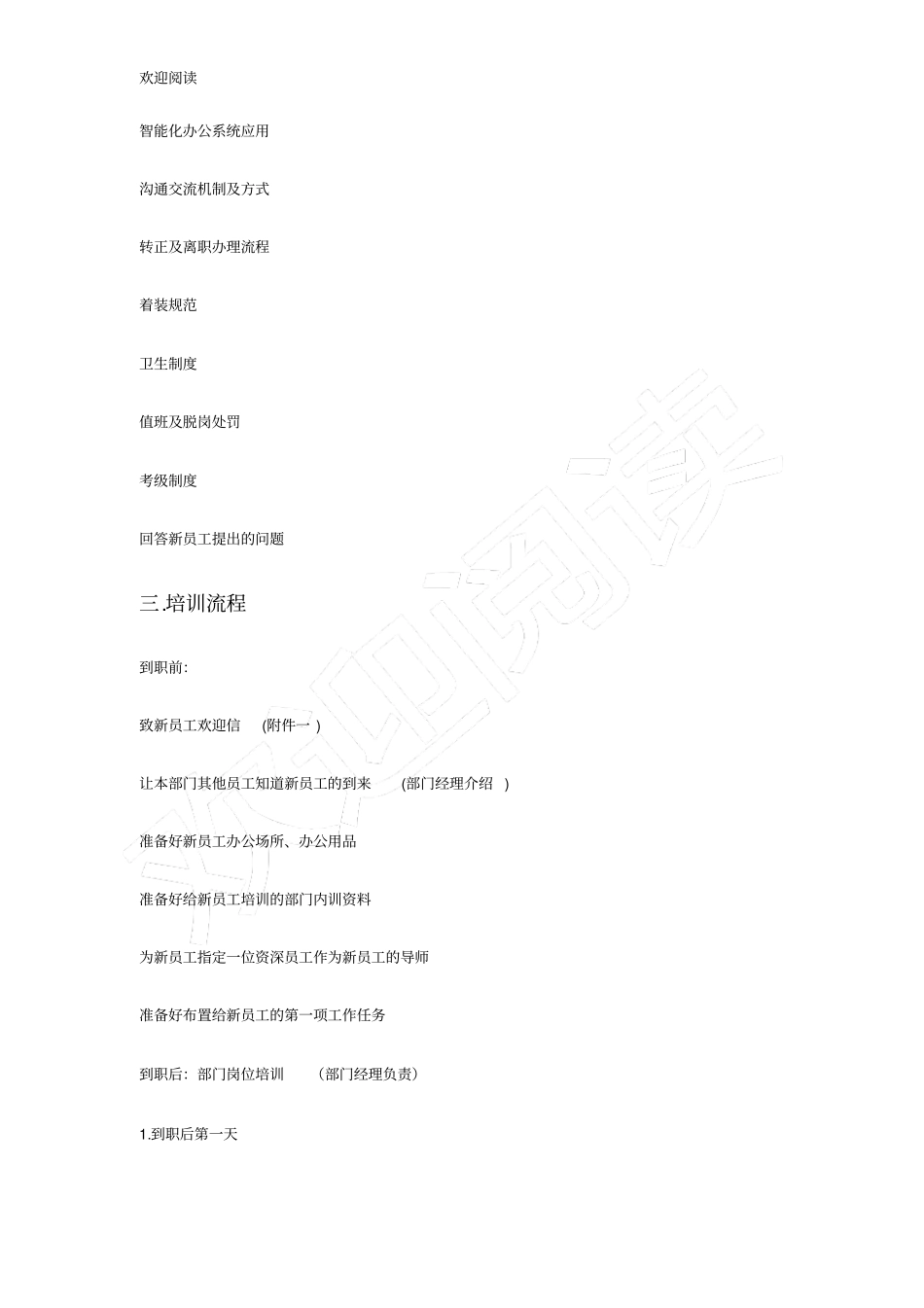 新员工入职培训方案及考核计划_第2页