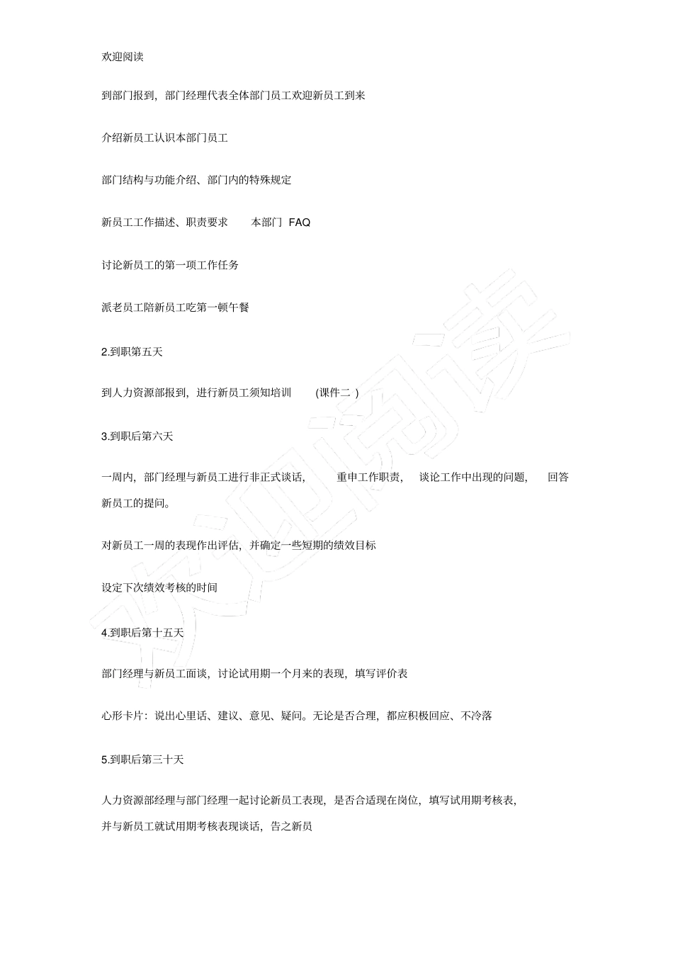 新员工入职培训方案及考核计划_第3页