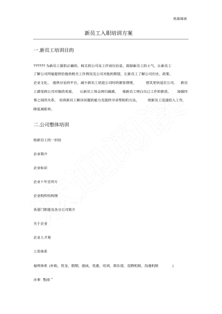新员工入职培训方案及考核计划