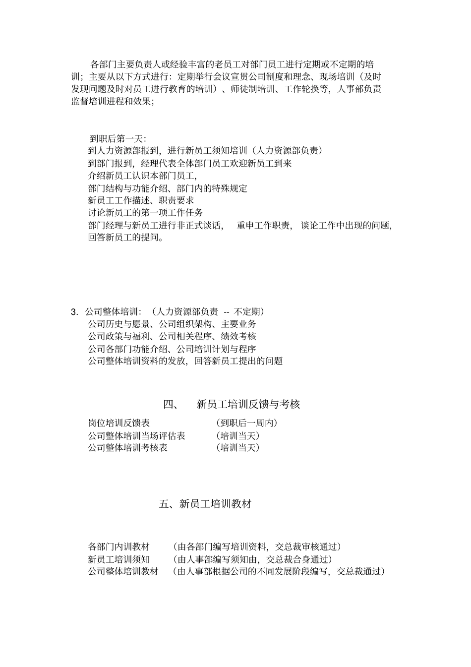 新员工入职培训流程附表格_第3页
