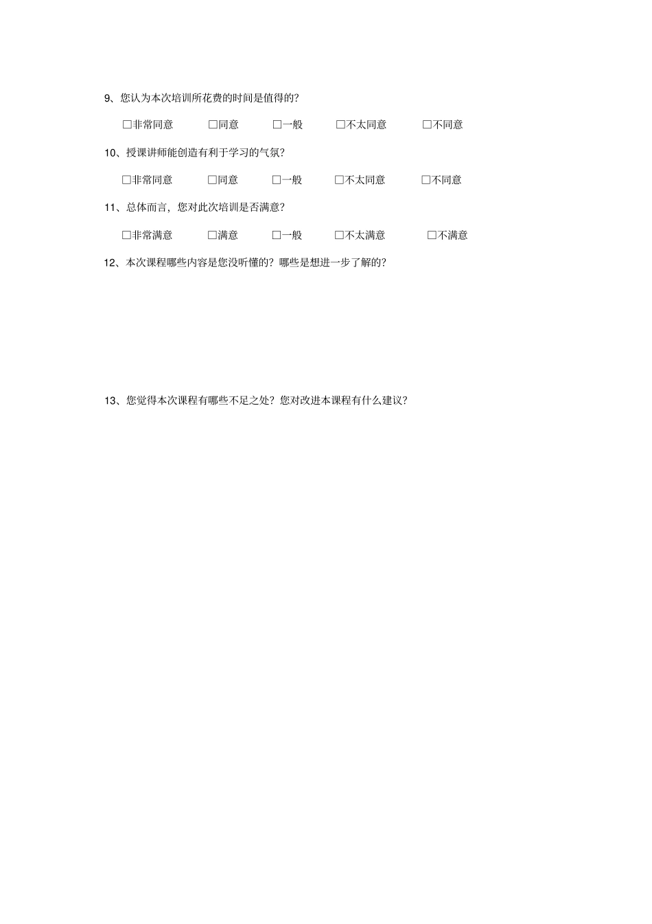 新员工入职培训相关表格_第3页