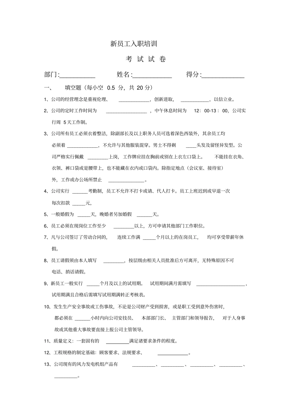 新员工入职培训考试试卷_第1页