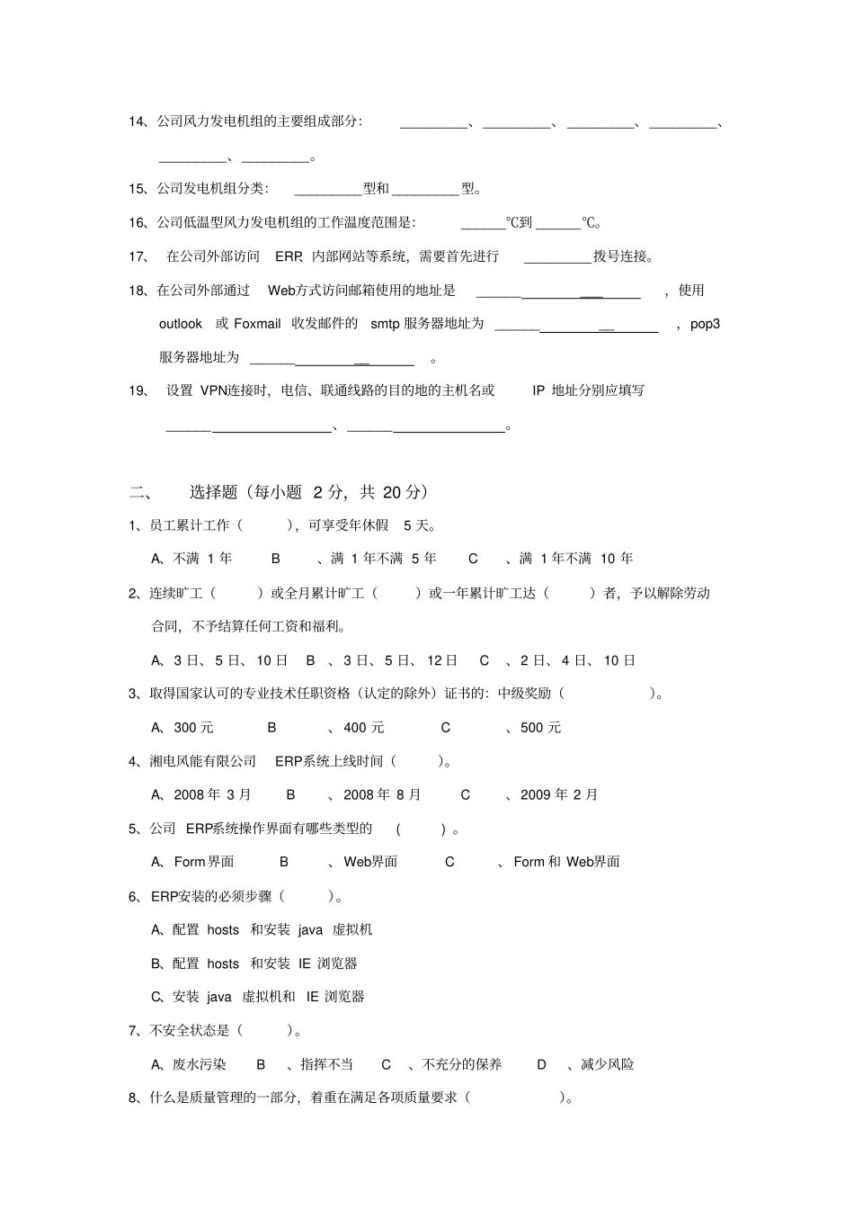新员工入职培训考试试卷_第2页