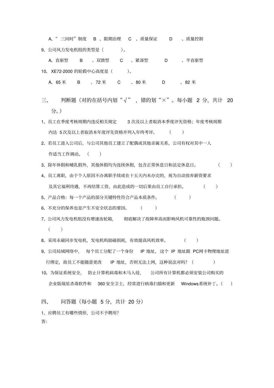 新员工入职培训考试试卷_第3页