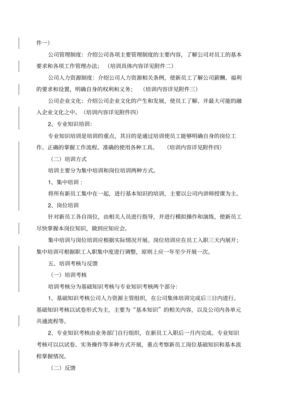 新员工入职培训计划方案模板_第2页