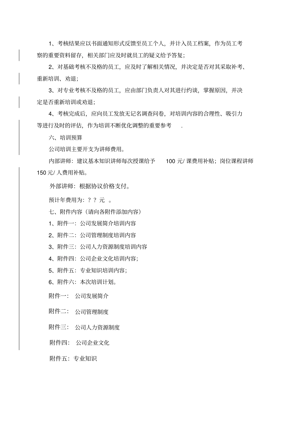 新员工入职培训计划方案模板_第3页