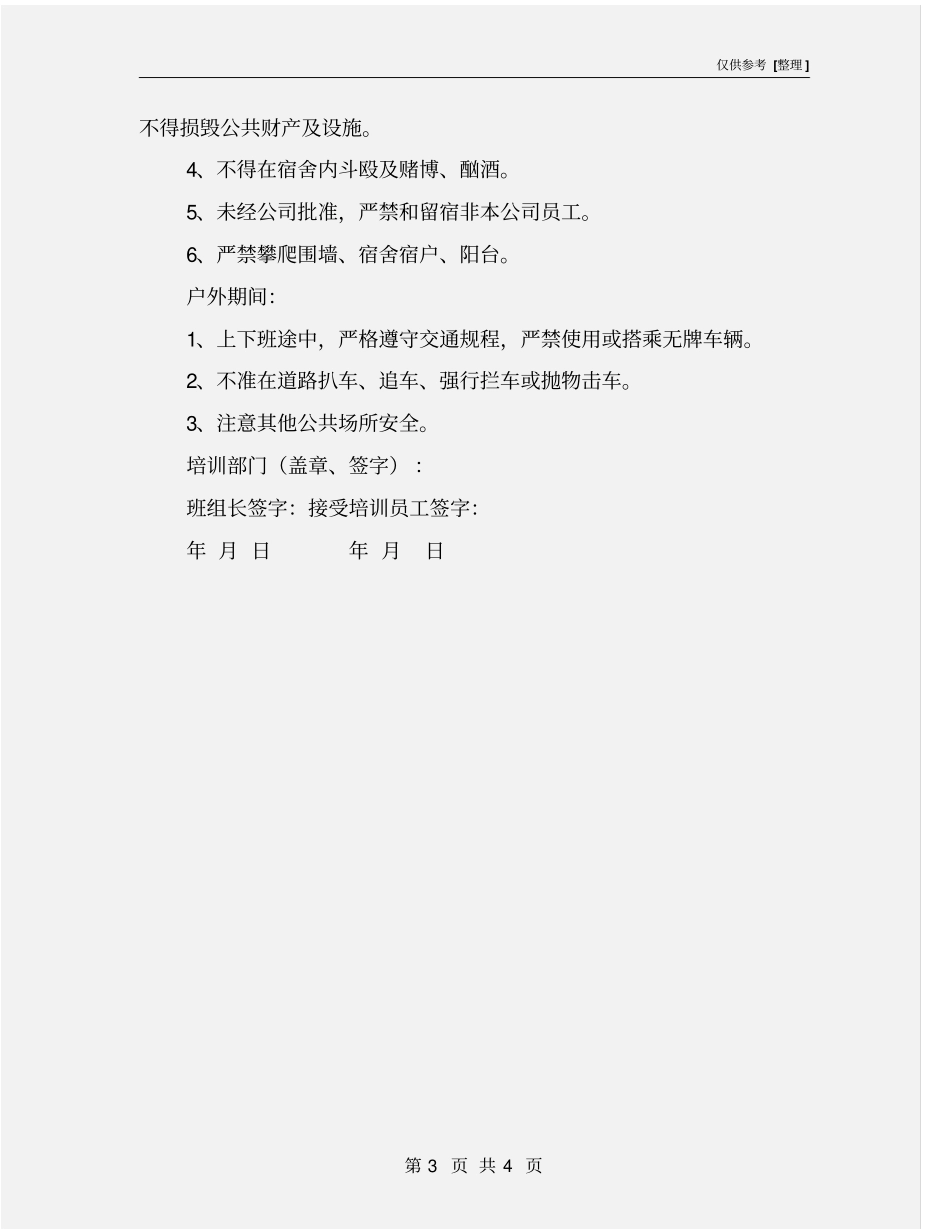 新员工入职安全责任书_第3页