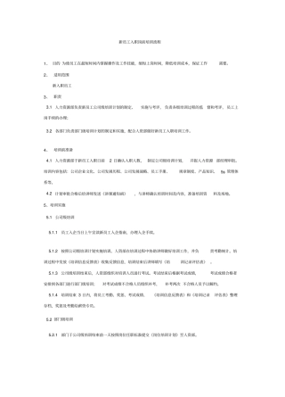 新员工入职岗前培训流程