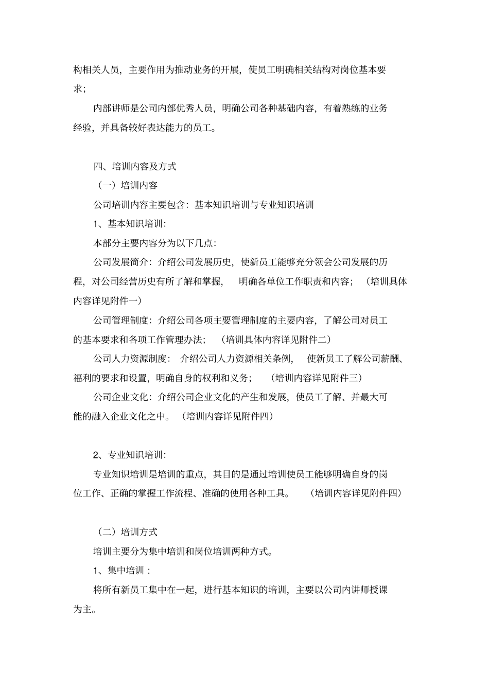 新员工入职培训计划_第2页