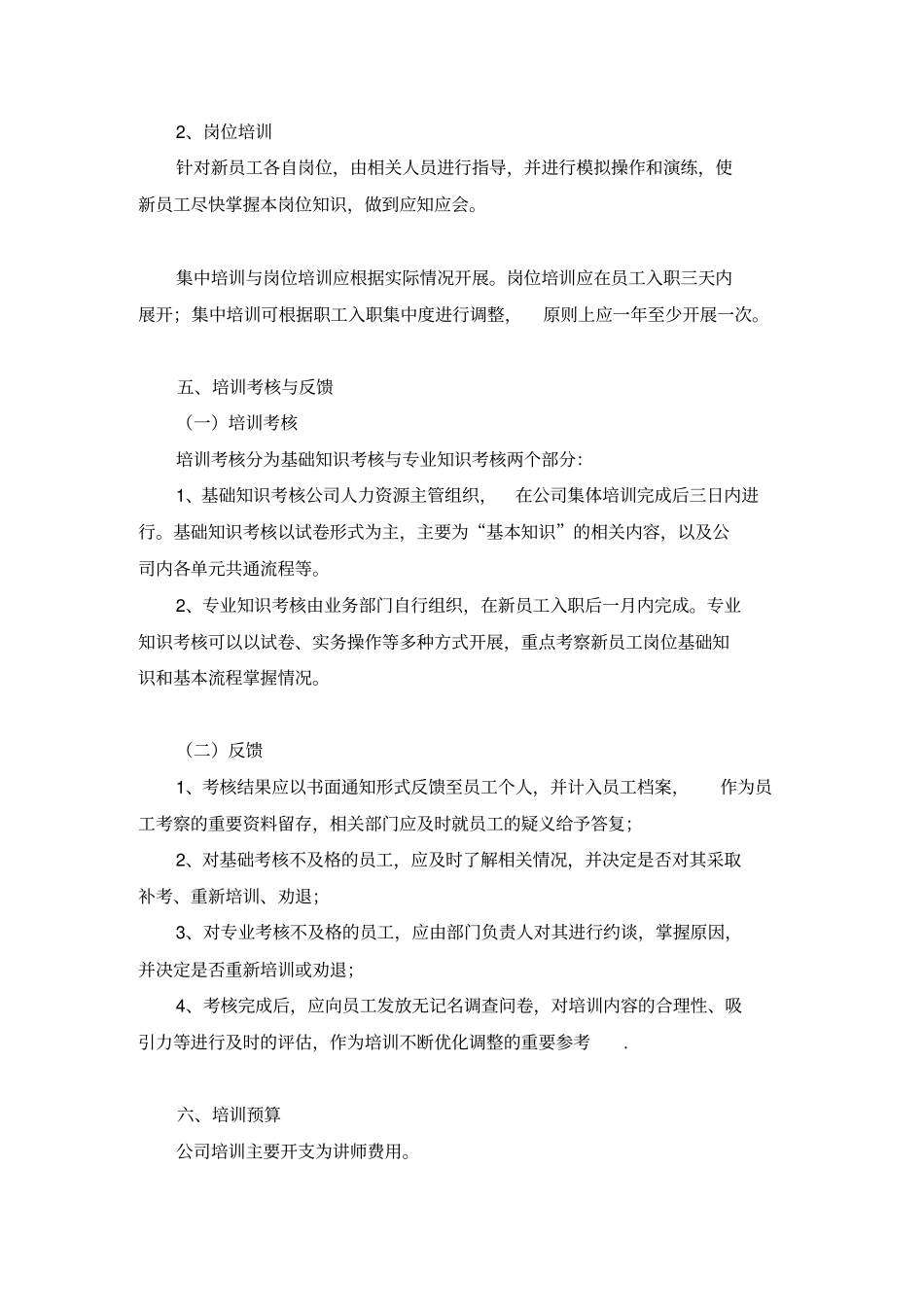 新员工入职培训计划_第3页