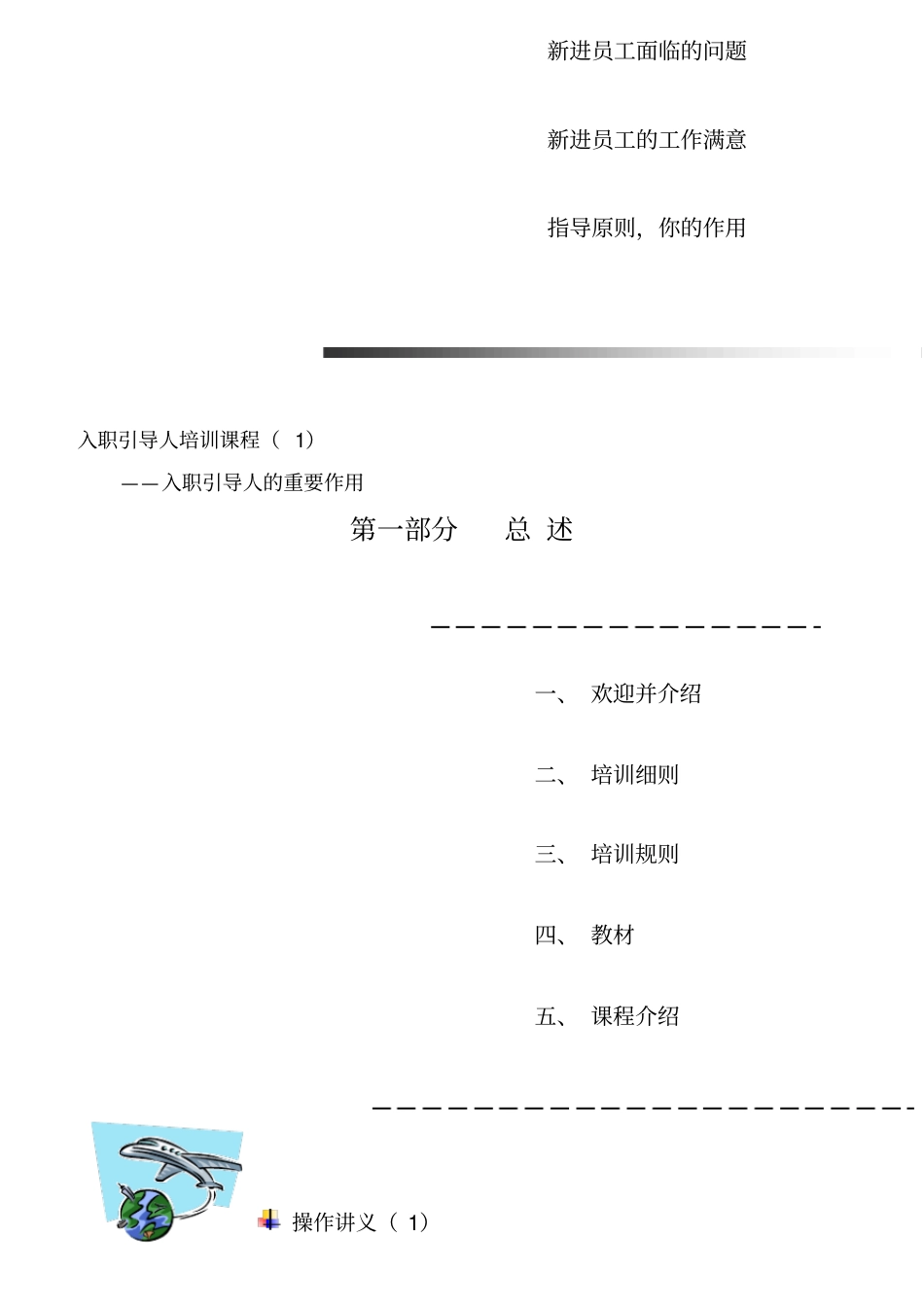 新员工入职引导培训资料_第2页