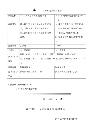 新员工入职引导培训资料