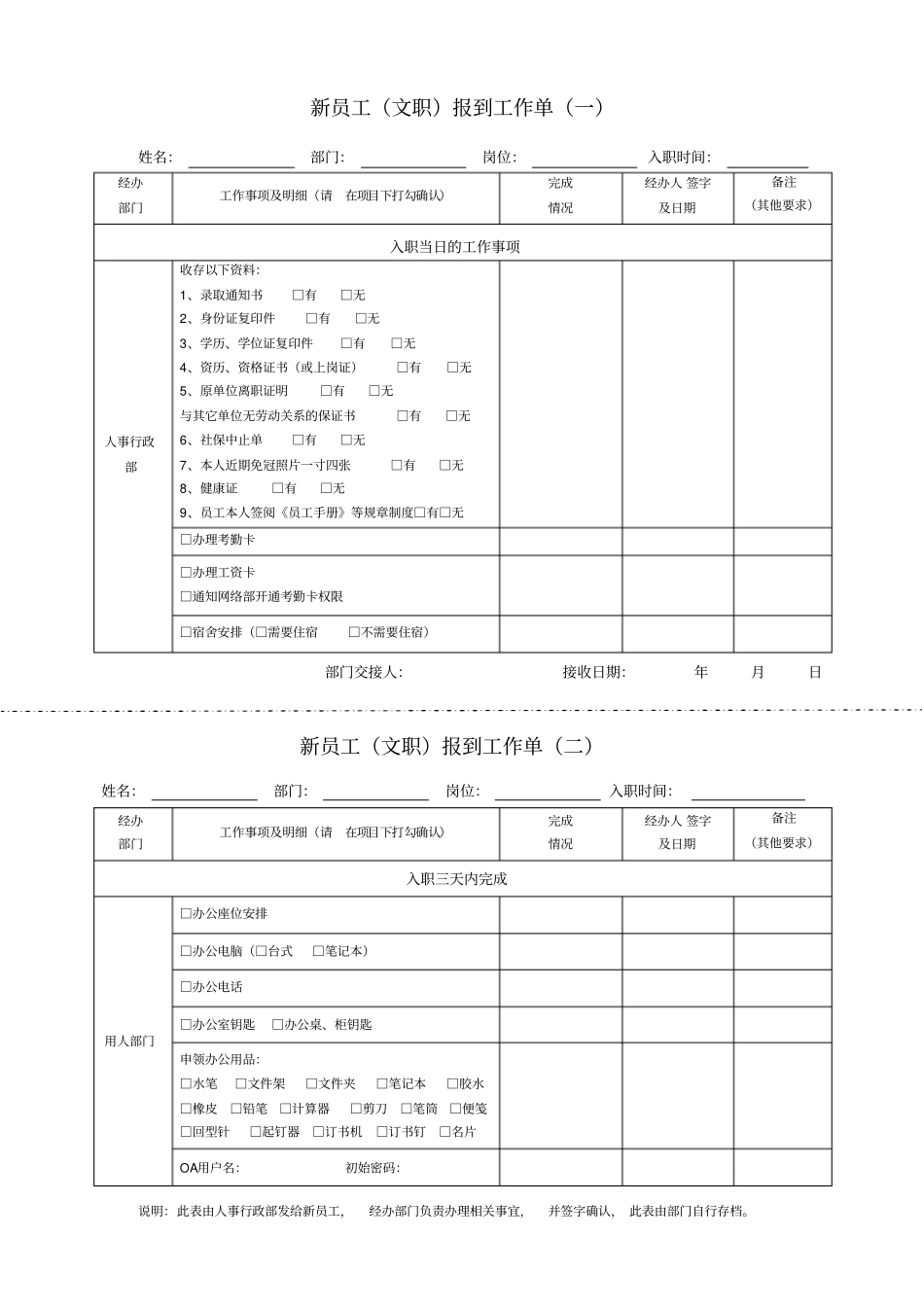 新员工入职报到工作单文职_第2页