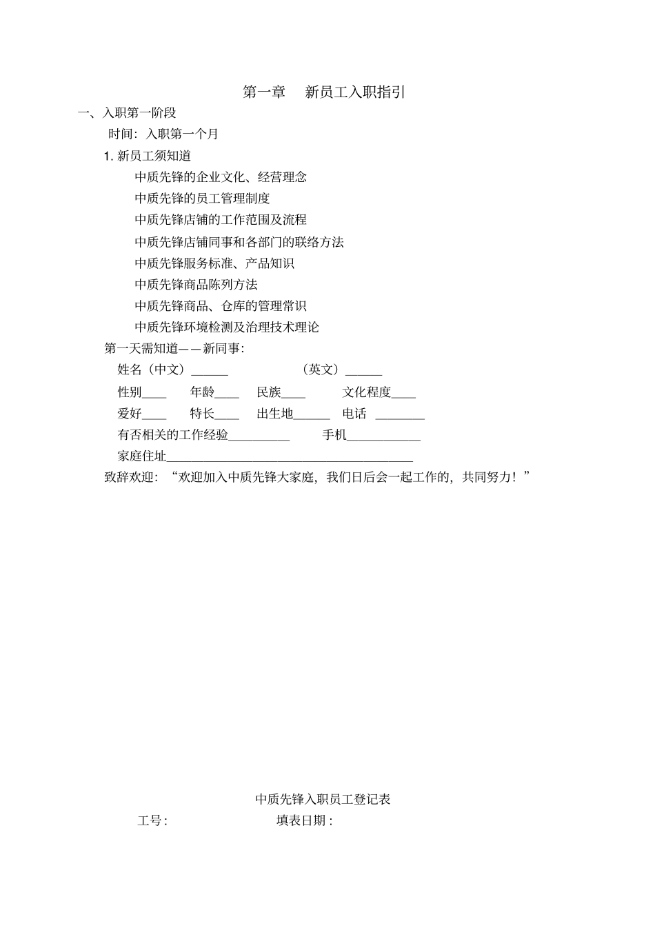 新员工入职指引_第2页