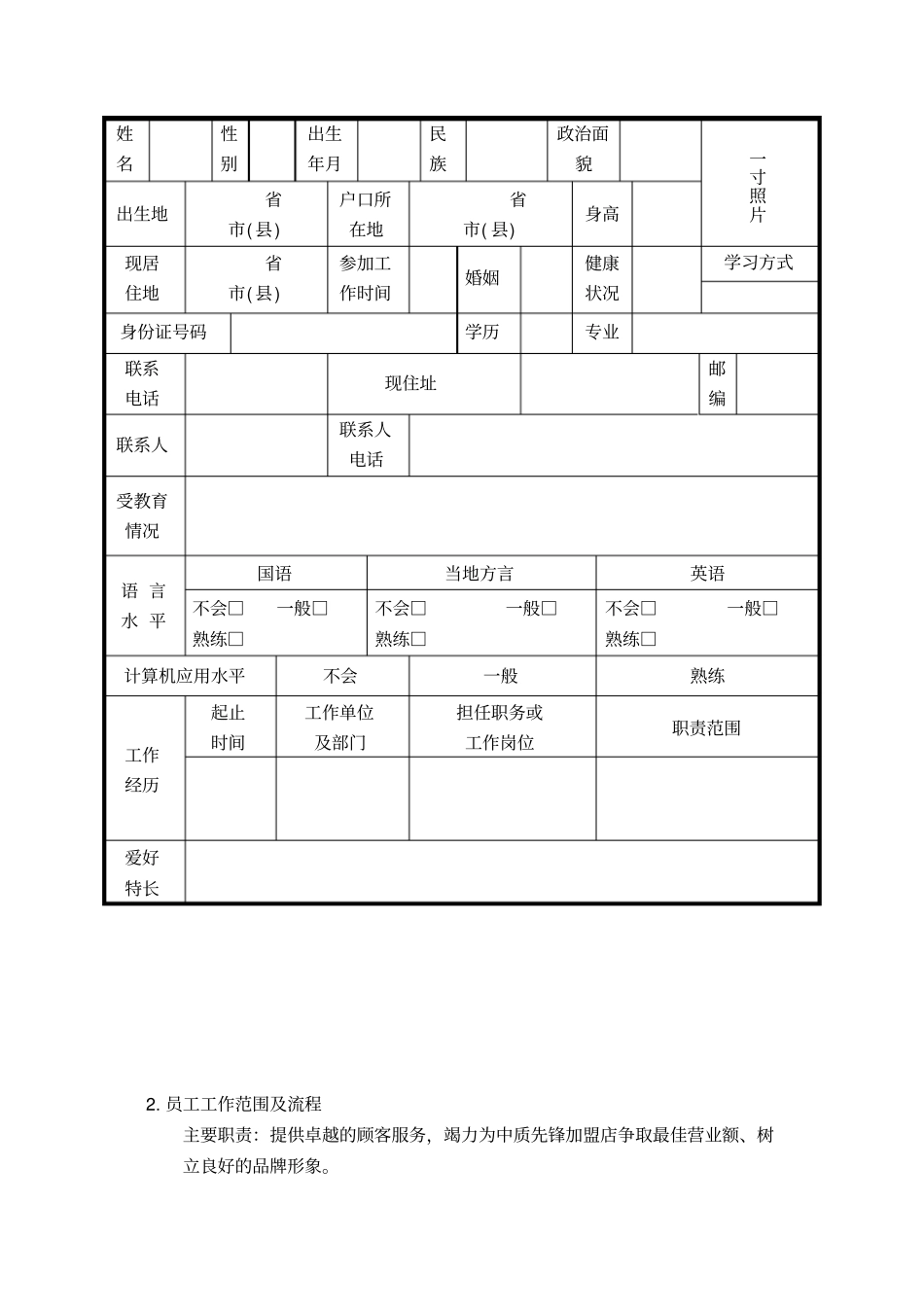 新员工入职指引_第3页