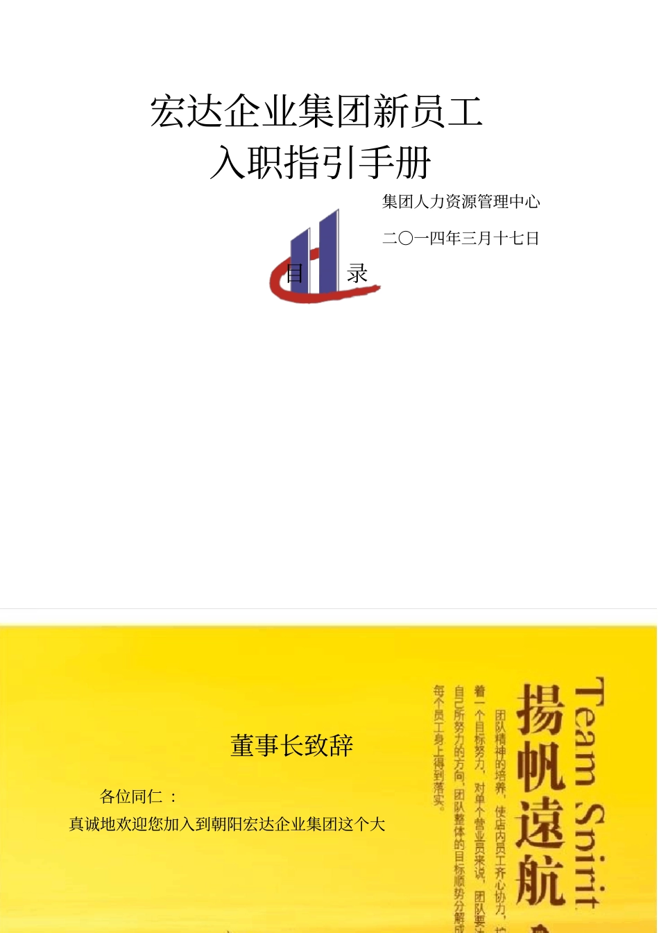 新员工入职指引手册_第1页