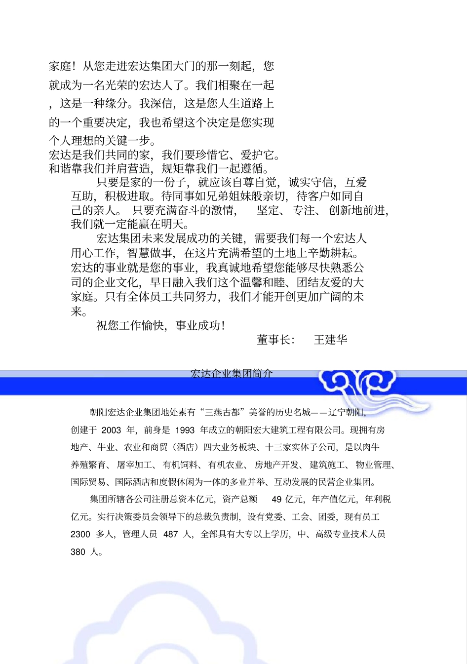 新员工入职指引手册_第2页