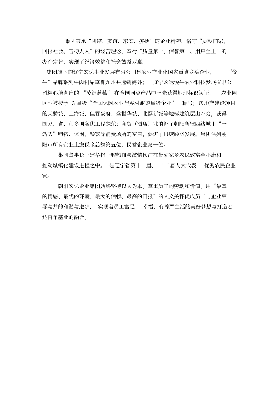 新员工入职指引手册_第3页