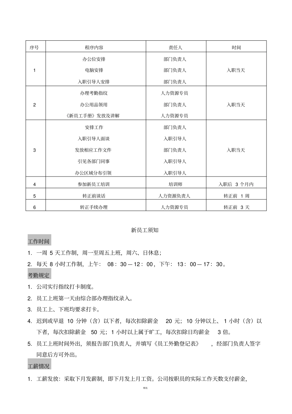 新员工入职手册_第3页