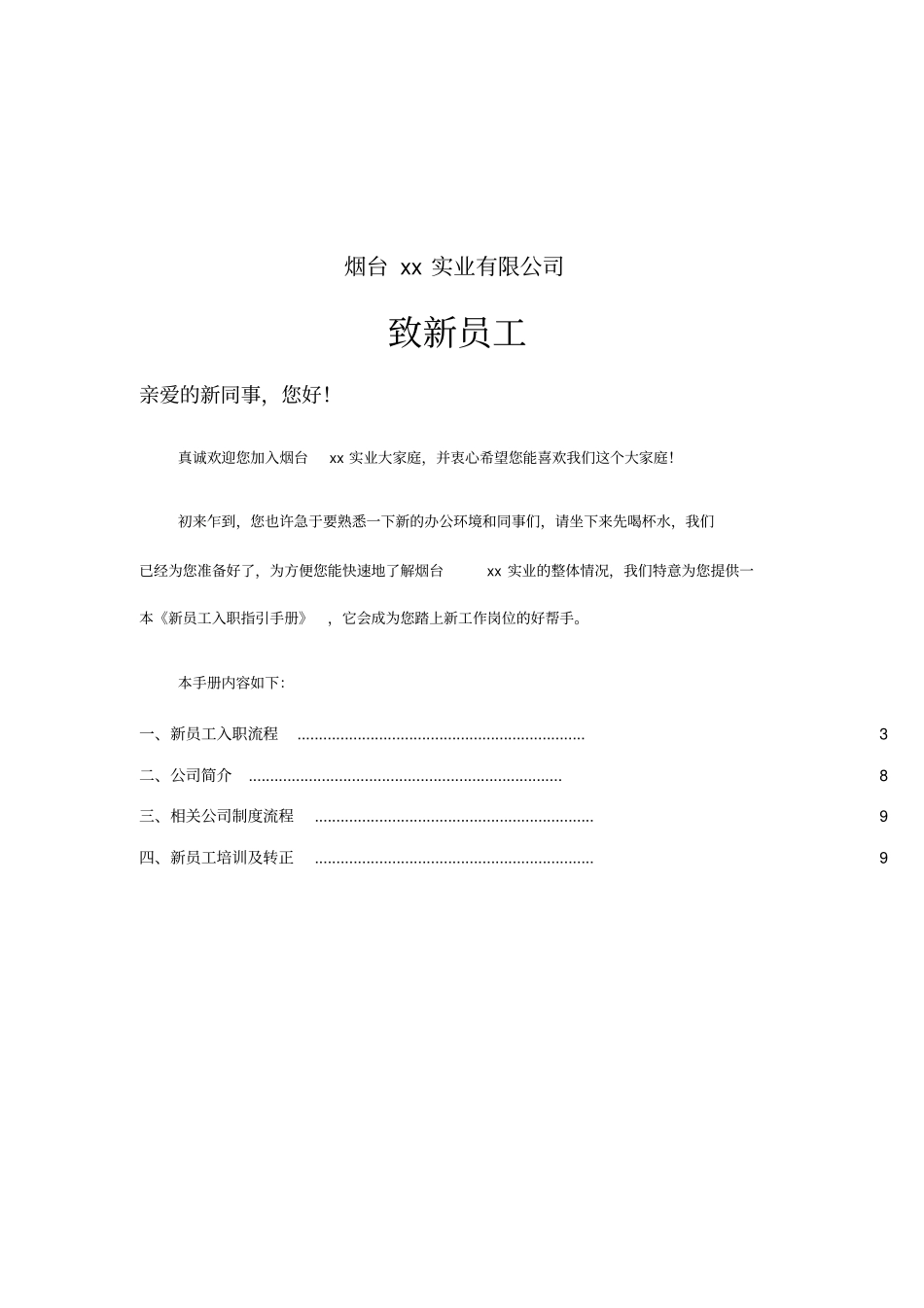 新员工入职指引手册簿_第2页